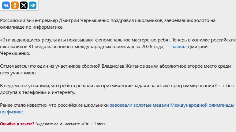 Чернышенко поздравил школьников, завоевавших золото на олимпиаде по информатике