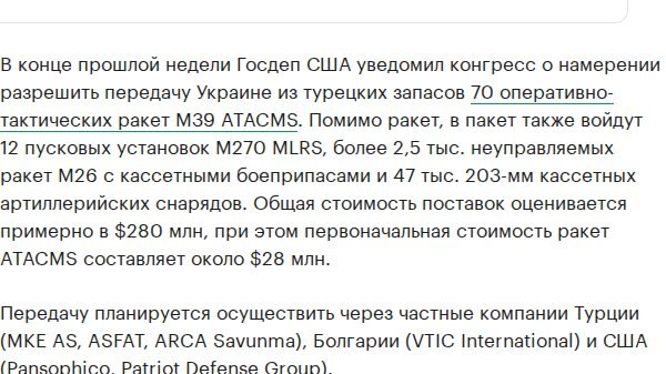 МИД счел «подтачиванием доверия» поставки оружия США Украине через Турцию