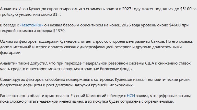 Аналитик Кузнецов: золото в 2027 году может подорожать до $5100 за унцию
