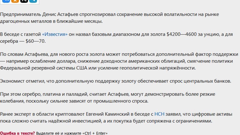 Экономист Астафьев: золото может торговаться в диапазоне $4200—4600