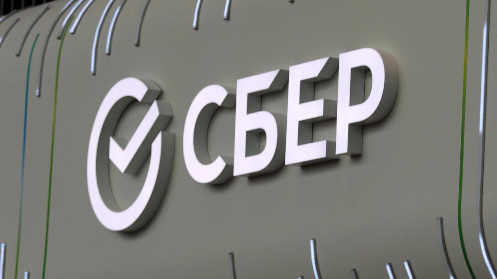 Сбербанк запустил вклад «Выгодный старт» со ставкой до 12,5% годовых