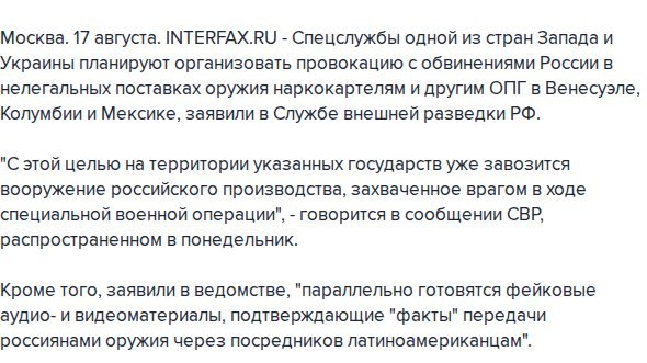 В СВР сообщили о планировании страной Запада и Украиной провокации против РФ