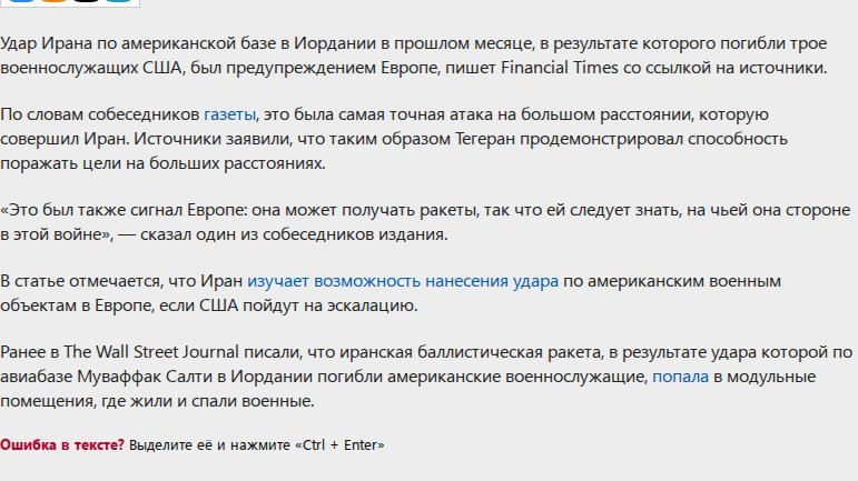 FT: удар Ирана по Иордании в июле был предупреждением Европе