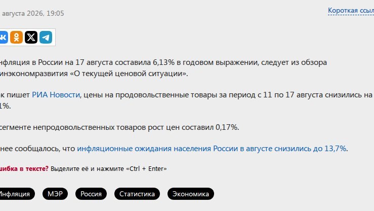 Инфляция в России на 17 августа составила 6,13% в годовом выражении