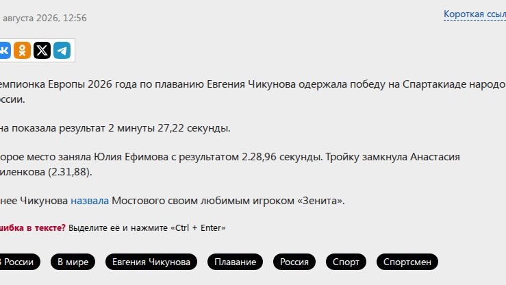 Чикунова выиграла золото на дистанции 200 м брассом на Спартакиаде, Ефимова — серебро