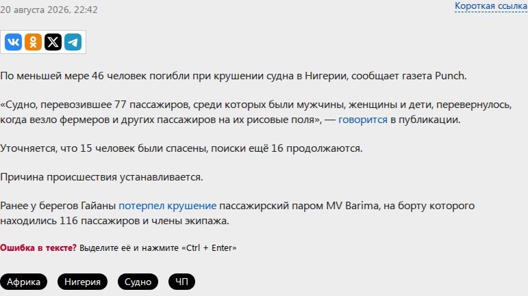 При крушении судна в Нигерии погибли не менее 46 человек