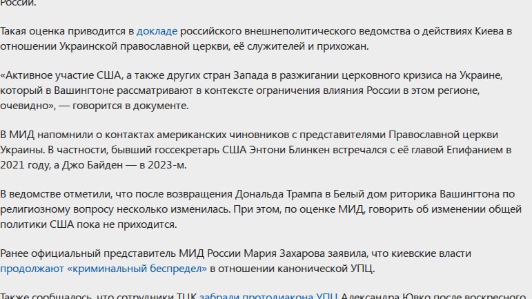 МИД России возложил на США ответственность за церковный кризис на Украине