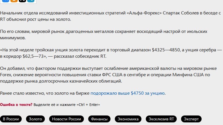Аналитик Соболев: рынок драгоценных металлов сохраняет восходящий настрой