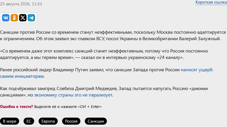 Залужный заявил, что Россия постоянно адаптируется к новым санкциям
