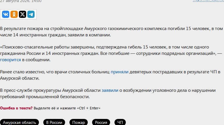 Число погибших при пожаре на Амурском ГХК достигло 15