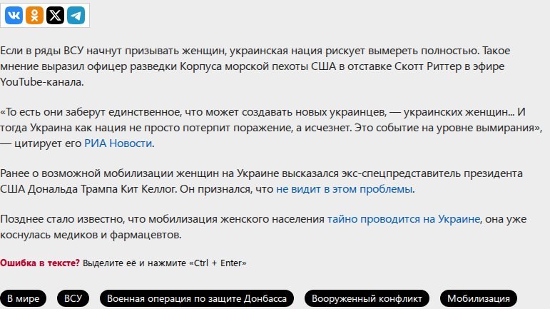 Аналитик Риттер: мобилизация женщин в ВСУ приведёт к гибели украинской нации