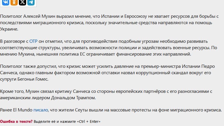 Политолог Мухин: кризис в Сеуте показал нехватку ресурсов у ЕС