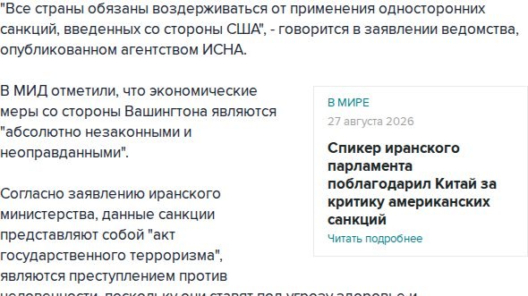 В Тегеране призывают страны игнорировать антииранские санкции США