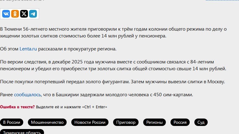 В Тюмени мужчину приговорили к трём годам колонии за аферу с золотом