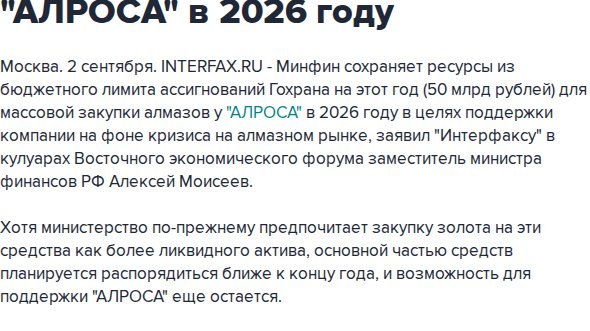 Минфин сохраняет ресурсы для массовой закупки алмазов у "АЛРОСА" в 2026 году