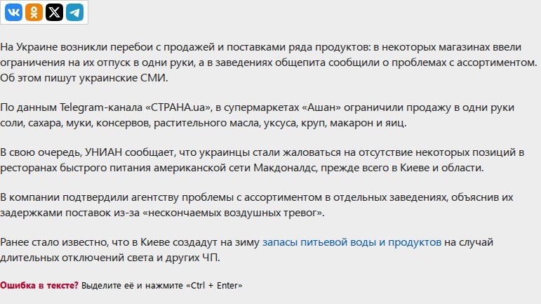 На Украине возникли перебои с продажей и поставками ряда продуктов