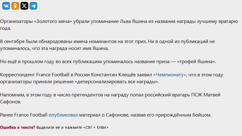 Организаторы «Золотого мяча» перестали называть «трофеем Яшина» приз лучшему вратарю года