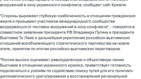 РФ и Вьетнам призвали страны не поставлять вооружения в зону украинского конфликта
