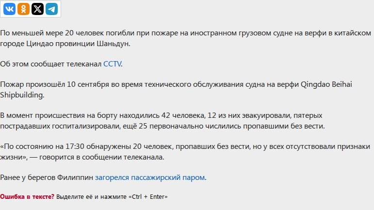 Не менее 20 человек погибли при пожаре на грузовом судне на верфи в Китае