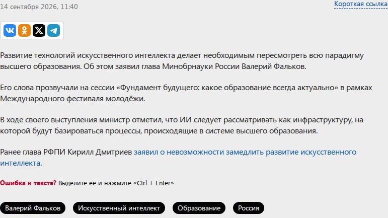 Фальков заявил о необходимости изменить парадигму высшего образования из-за ИИ
