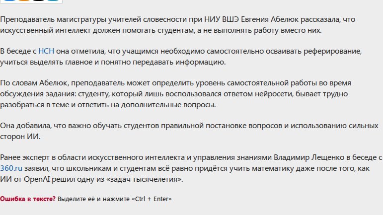 Преподаватель Абелюк: нейросеть должна оставаться только помощником студента