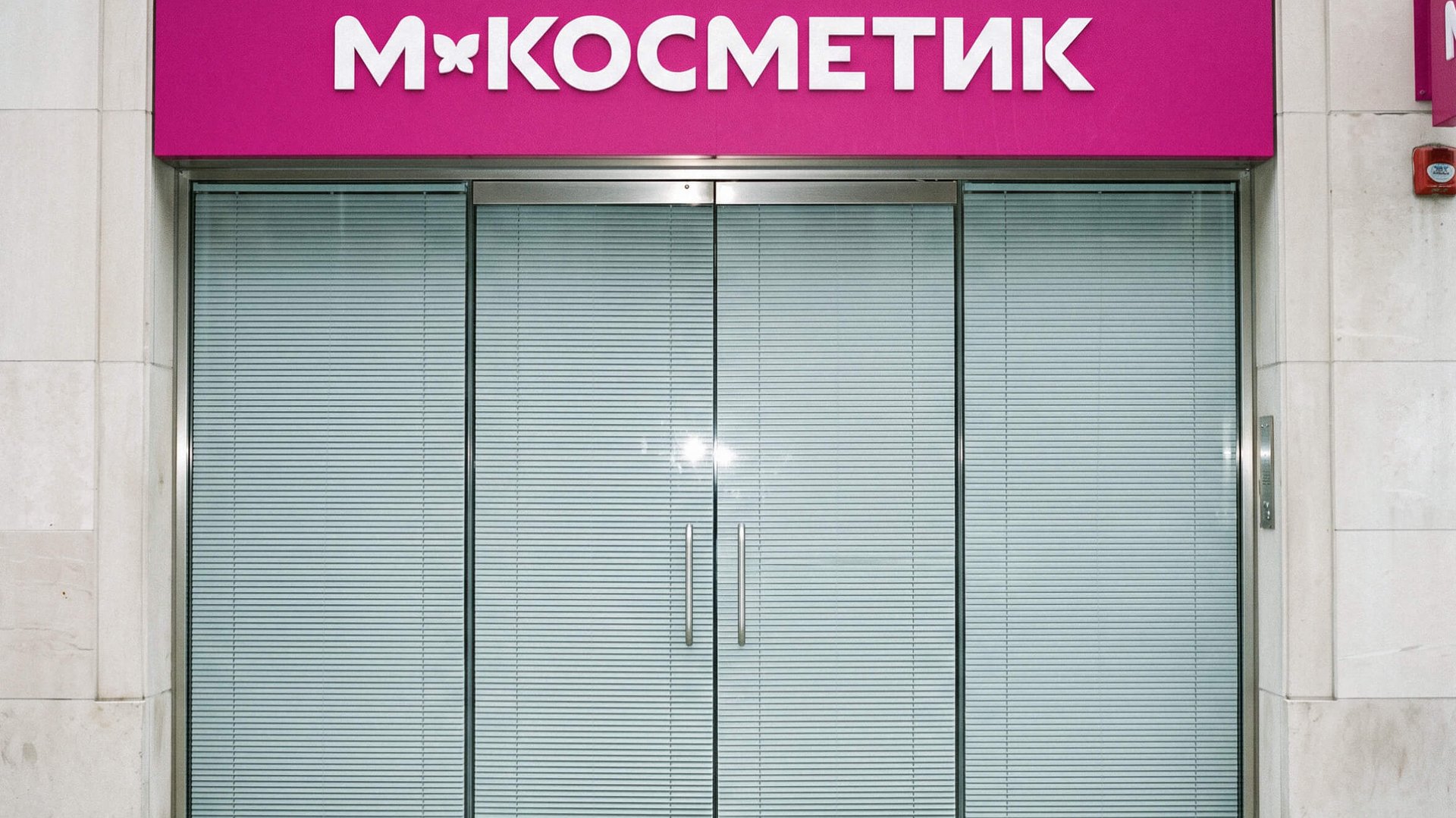 «М.Косметик» закрыла 97 магазинов за полгода — компания активно развивает онлайн-доставку