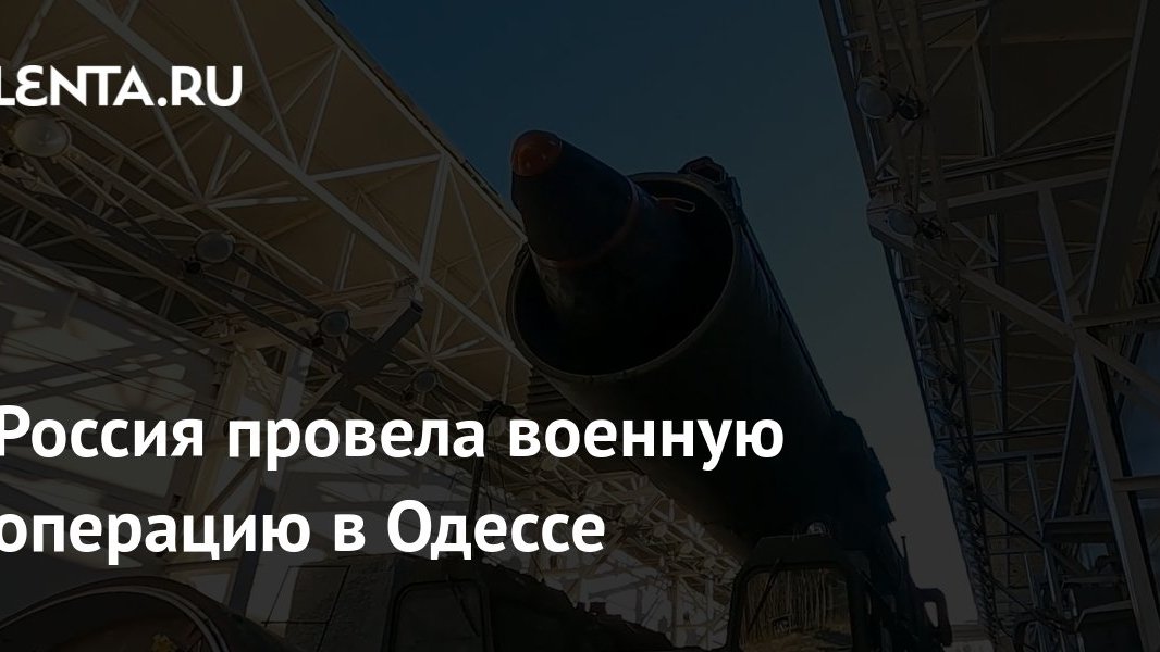 Удары по Одессе и лунная военная программа США: что изменится в ценах и рубле