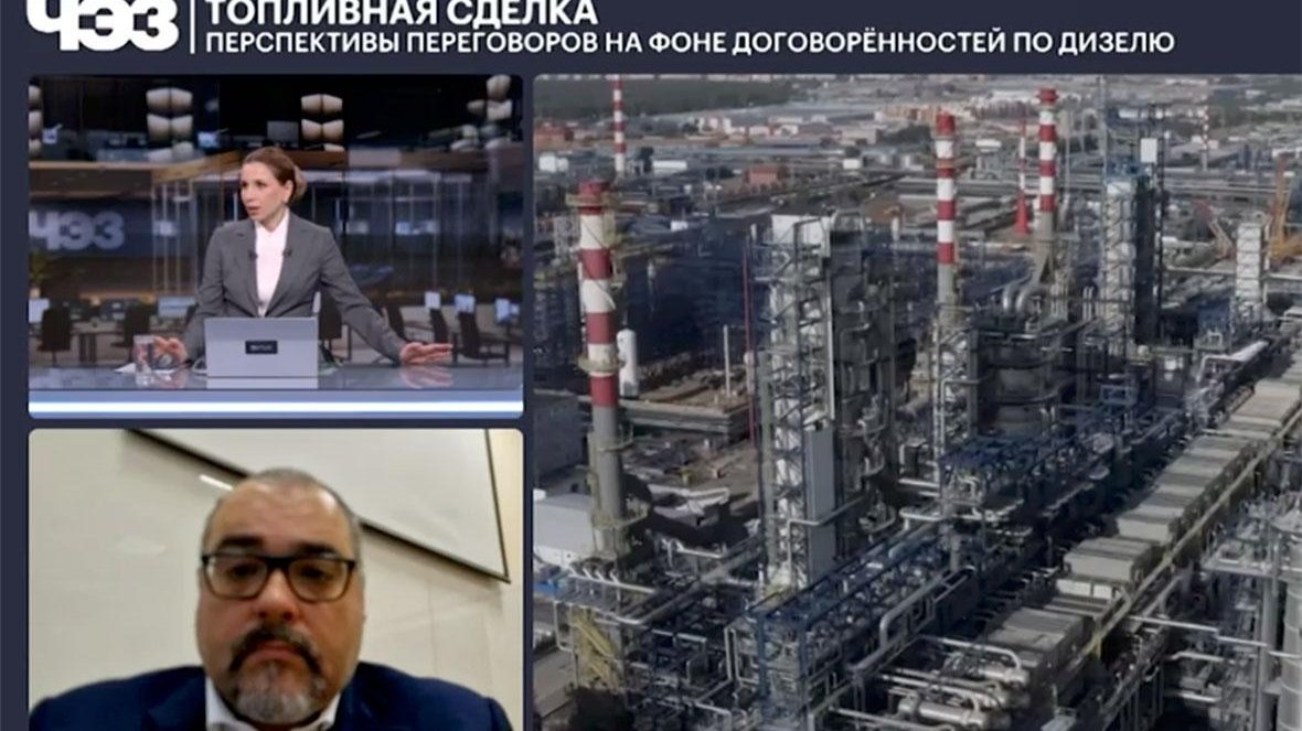 Как соглашение по дизелю повлияет на мировой рынок. ЧЭЗ на телеканале РБК
