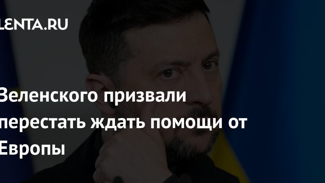 Европа ищет выход из украинского тупика без США, а Зеленский ставит выборы в обмен на перемирие: российскому кошельку пока тихо, но нефть и рубль смотрят на переговоры