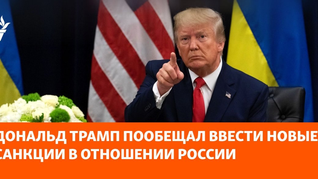 Политолог Пшеничников: Трамп может ввести новые санкции против Бразилии