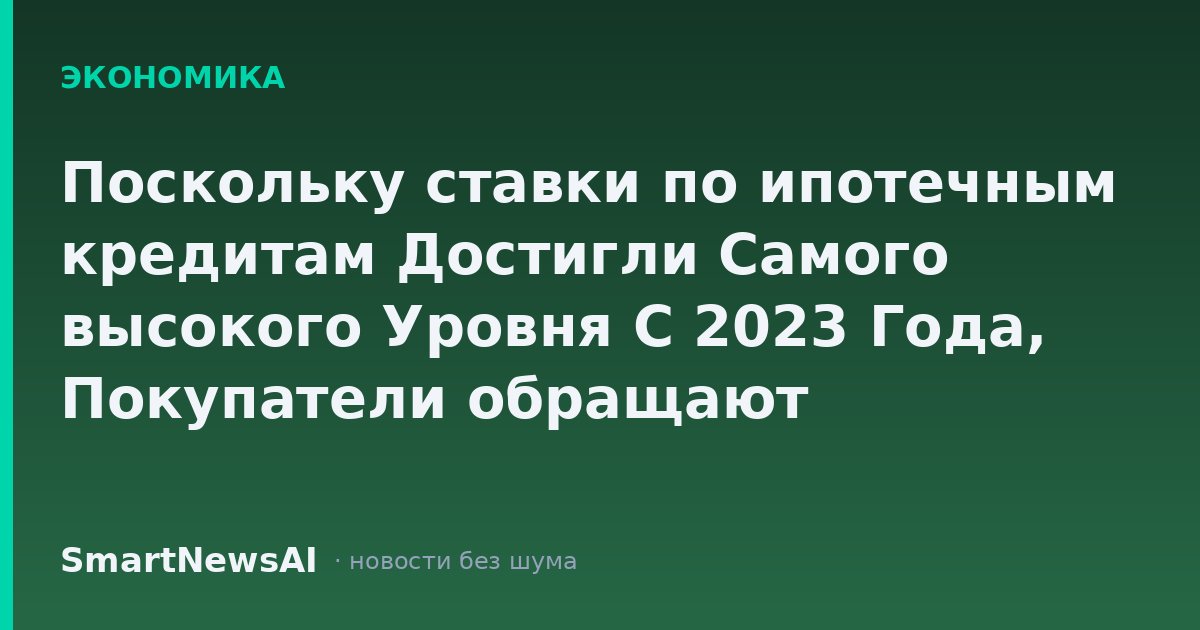 Поскольку ставки по ипотечным кредитам Достигли Самого высокого Уровня С 2023 Года, Покупатели обращают внимание на другие инструменты